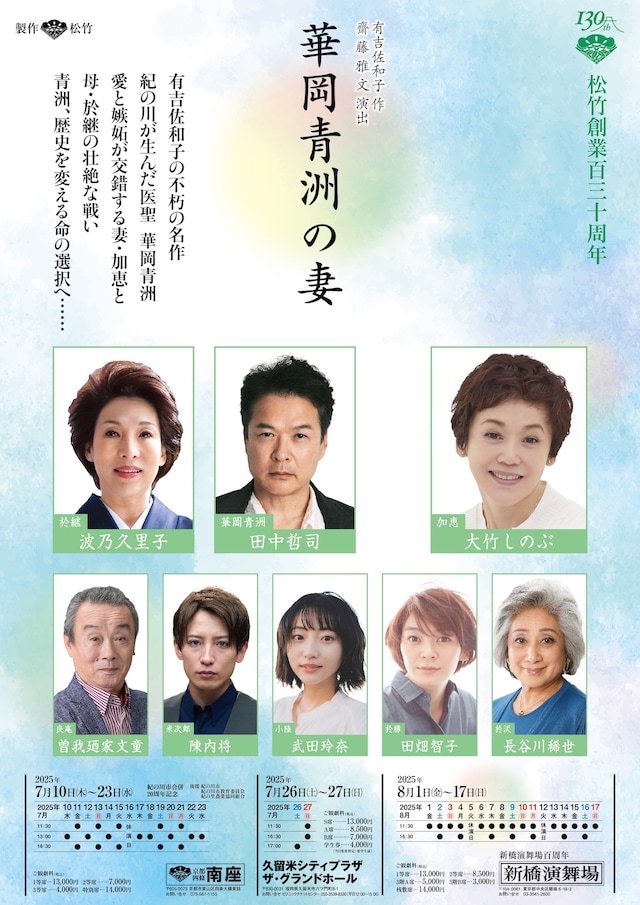 「華岡青洲の妻」チラシ