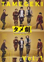 舞台タメ劇 vol.1「タイムカプセル Bye Bye Days」ビジュアル