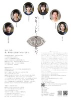 演劇ユニット レトリア 第1廻公演「グリーンレーザーの窓の下」チラシ表