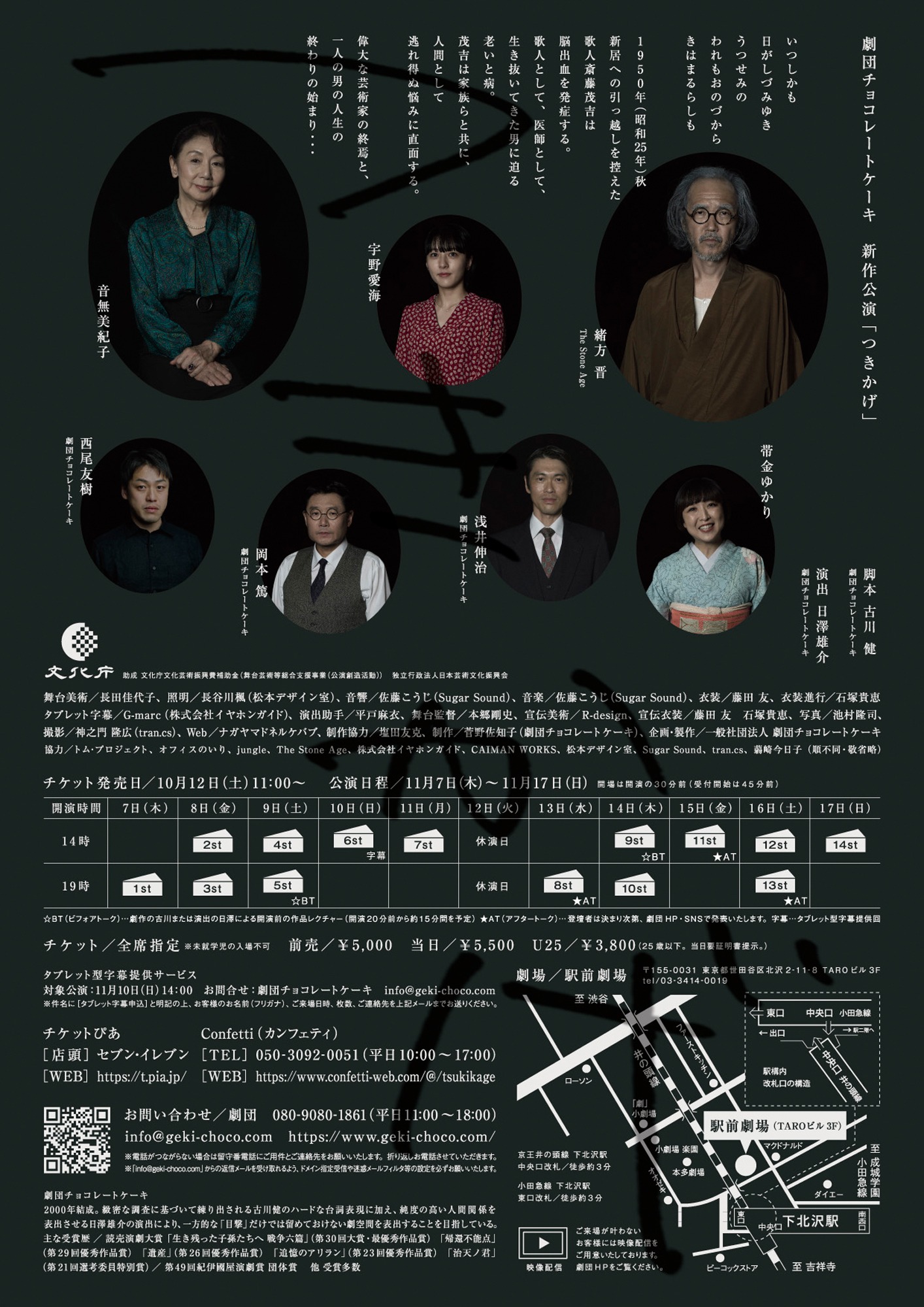 劇団チョコレートケーキ「つきかげ」チラシ裏