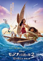アニメ「モアナと伝説の海2」ポスター