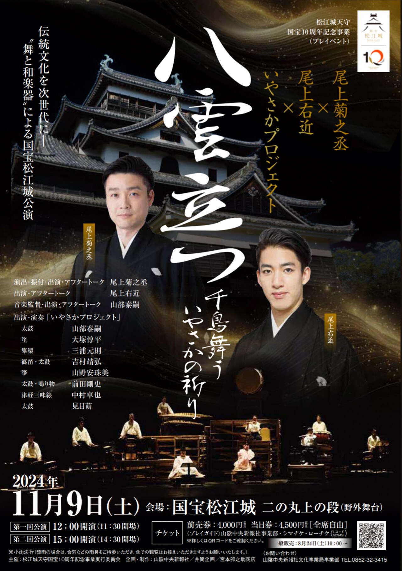 尾上菊之丞・尾上右近が舞う、松江城天守国宝10周年記念事業のキックオフイベント「八雲立つ」