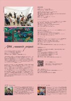 「AiRK Research Project vol.2 山田悠 + サム・ワイルド 2人展『Walls ans Frogs -境界線に見るあわい-』」チラシ裏