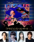 NEWS増田貴久がジーニーに！「アラジン」イン・コンサート、ジャファー役は橋本さとし