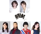 光月るう・彩音星凪がW主演、劇団そとばこまちのエンターテインメント時代劇「幕末」