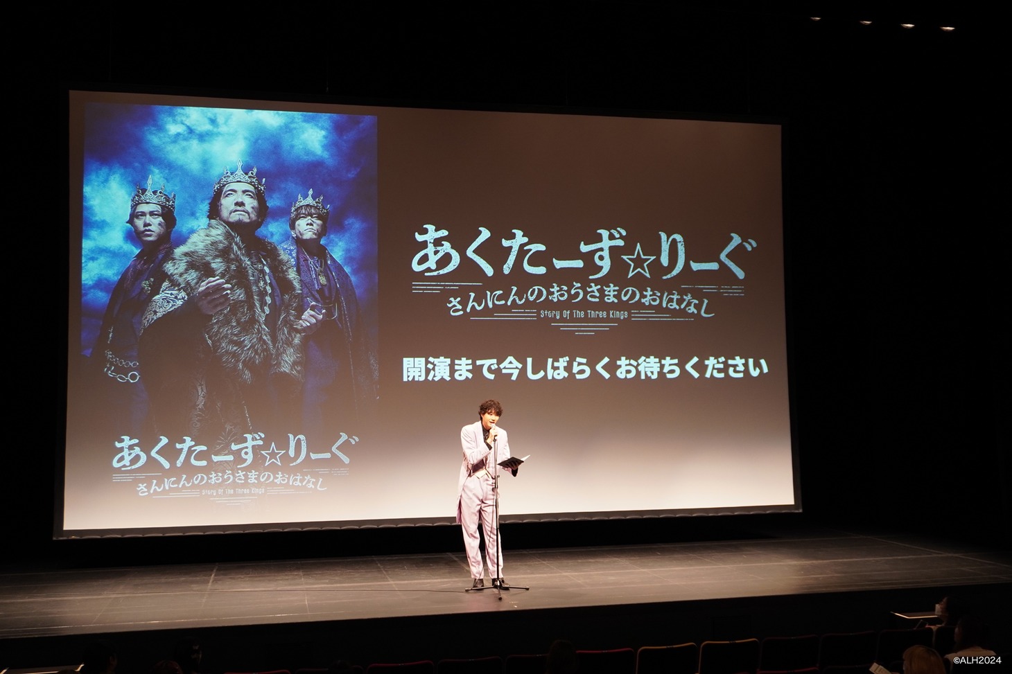 「あくたーず☆りーぐ さんにんのおうさまのおはなし」11月2日12:00開演回より。（撮影：小境勝巳）うさまのおはなし」11月2日12:00開演回より。