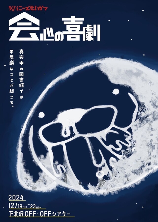 ジャパニーズ生活vol.3「会心の喜劇」チラシ表