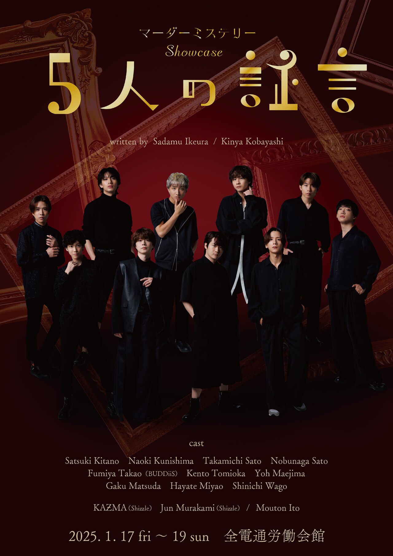 マダミスShowcase舞台版、プレイヤーが集合したビジュアル公開