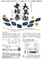 劇団白色「大莫迦者絵巻」チラシ裏