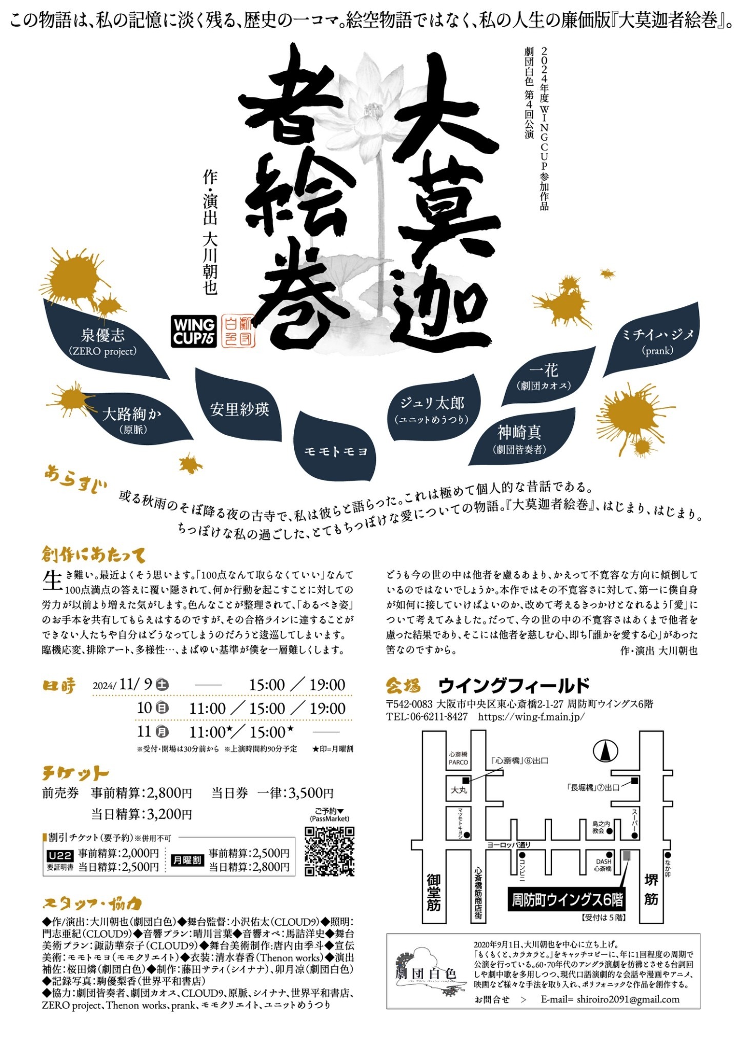 劇団白色「大莫迦者絵巻」チラシ裏