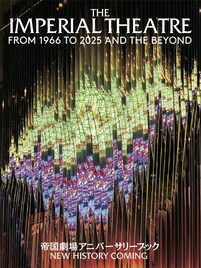 「帝国劇場アニバーサリーブック」発売！市村正親・堂本光一・井上芳雄ら総勢191名が登場