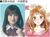 西野水帆役井頭愛海のビジュアル。