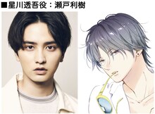 星川透吾役瀬戸利樹のビジュアル。
