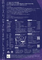 コトリ会議「おかえりなさせませんなさい」チラシ裏