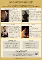 オオヌキ 秋のバンドまつり「RUNO」チラシ裏