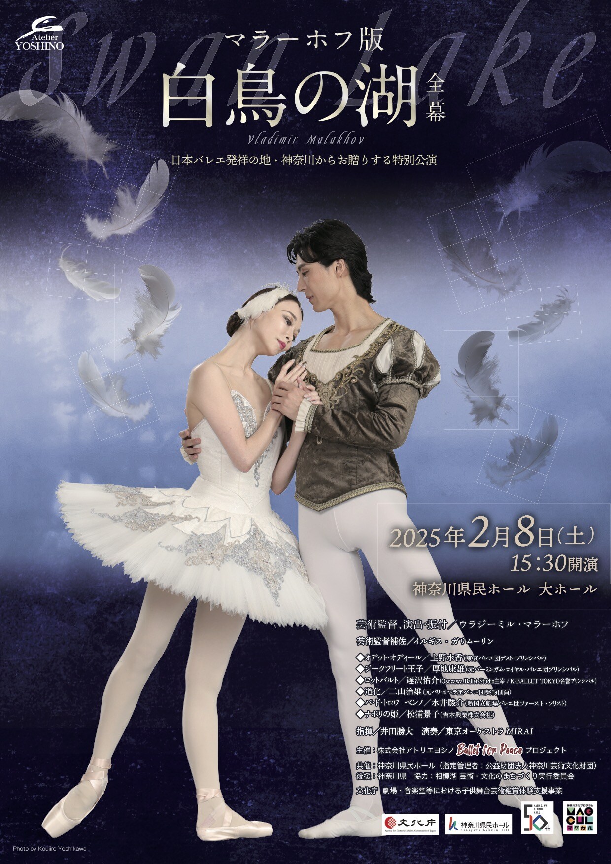 マラーホフ版「白鳥の湖」全幕、主演は上野水香・厚地康雄