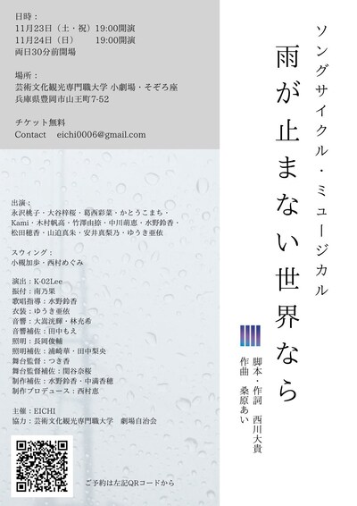 EICHI ソングサイクル・ミュージカル「雨が止まない世界なら」チラシ
