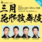 南座「三月花形歌舞伎」に中村壱太郎・中村米吉・中村福之助・中村虎之介