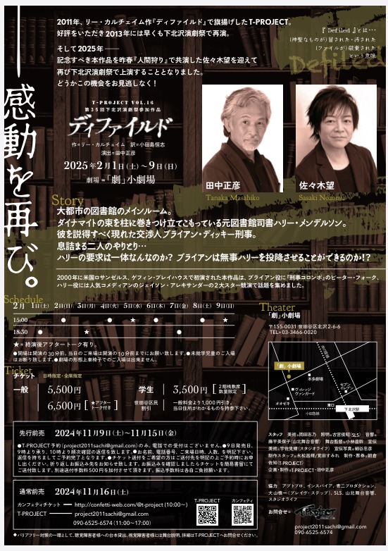 T-PROJECT vol.16 第35回下北沢演劇祭参加作品「ディファイルド～毛の短い犬の便宜性～」チラシ裏