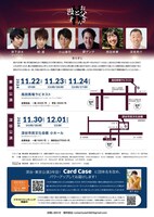 宮下涼太プロデュースCard Case「お父さんと漫才」チラシ裏