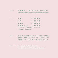 馬場会 #2「かまわんよ！」ビジュアル