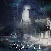 TRPG「カタシロ」有観客で舞台化、白石加代子・七海ひろき・木村達成らがプレイヤーに