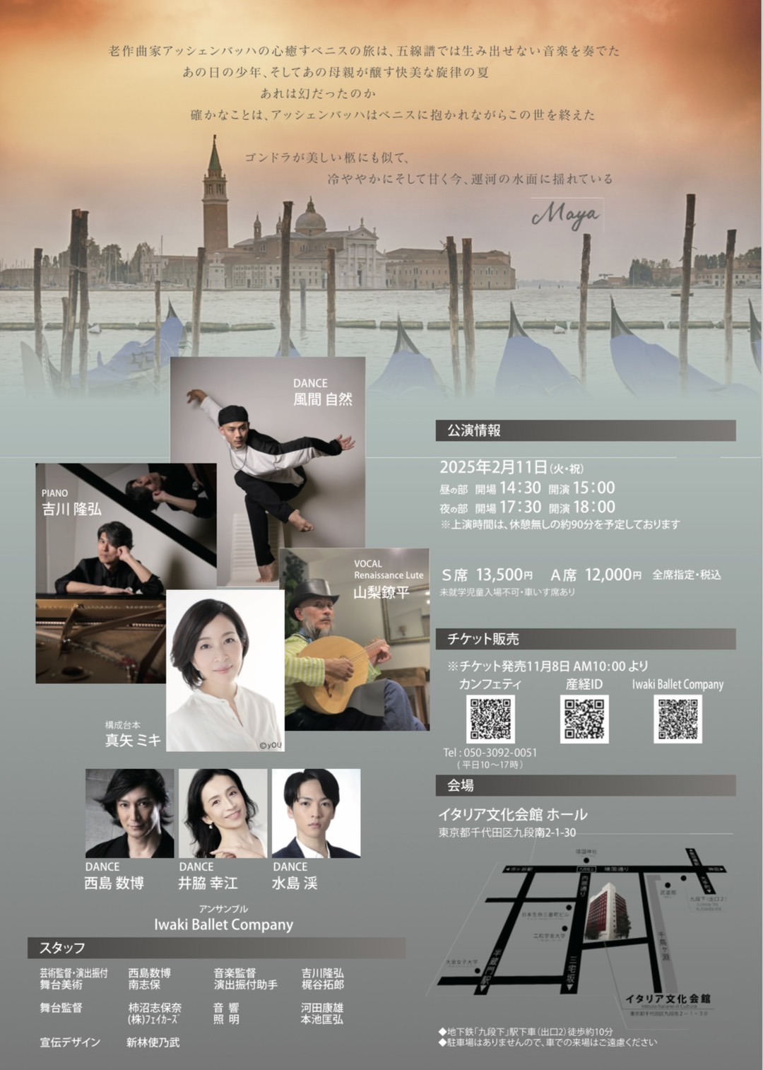 「『ベニスに死す』新演出版 -Morte a Venezia-」チラシ