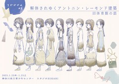 あの時作った設計図を現実にします、谷川清夏率いる1999会がオノマリコ「Q体」上演