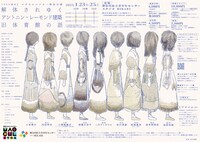 1999会 #2「解体されゆくアントニン・レーモンド建築 旧体育館の話」チラシ裏