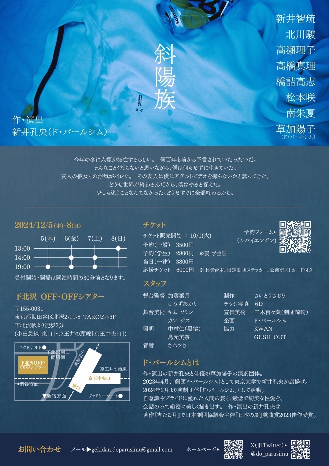 ド・パールシム #1「斜陽族」チラシ裏