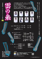 王様企画「雲の糸」チラシ裏