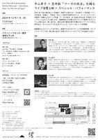 平山素子×笠井叡「フーガの技法」を踊るライブ音響上映 ＋ スペシャル・パフォーマンスのチラシ裏。