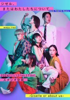 waqu:iraz「ジゼル、またはわたしたちについて-Giselle or about us- 2024 TOKYO Remix」チラシ表