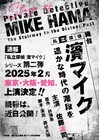 佐藤流司が3たび濱マイクに、舞台「私立探偵 濱マイク-遥かな時代の階段を-」上演決定