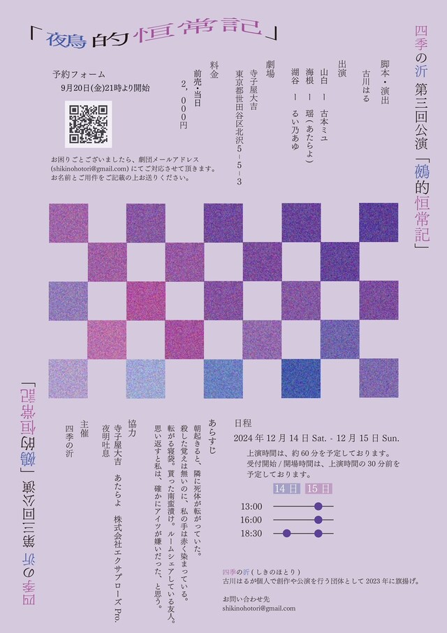 四季の沂 第3回公演「鵺的恒常記」チラシ
