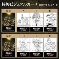 来場者限定の特製ビジュアルカード。