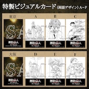 来場者限定の特製ビジュアルカード。