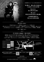 大統領師匠 vol.17「はんなま砦は夜更けまで」チラシ裏