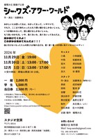 循環沙丘「シー・ワズ・アワー・ワールド」チラシ裏