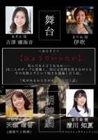 雨宿りと相傘「Cパートの演じ方」チラシ