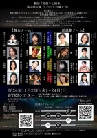 雨宿りと相傘「Cパートの演じ方」チラシ