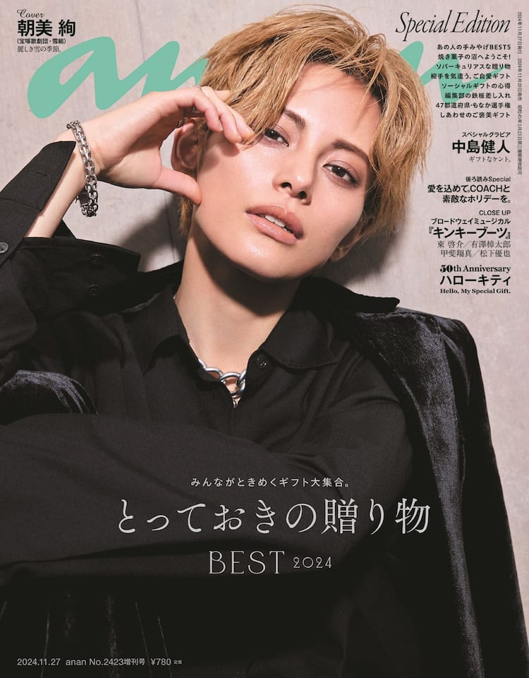 朝美絢が「anan」表紙初登場、雪組新トップスターのBeauty・Cute・Cool 