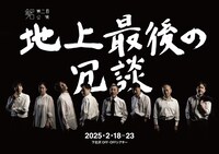 銀プロ 第2回公演「地上最後の冗談」チラシ表