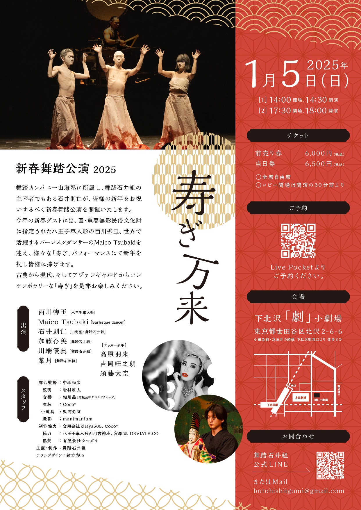 新春舞踏公演2025「寿ぎ万来」チラシ裏