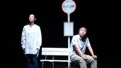 守ることの大切さとは、松本哲也が手がける演劇集団 円「コウセイネン」開幕