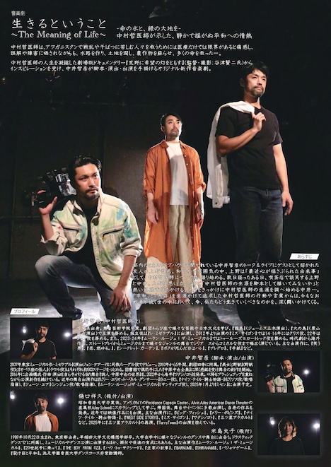 音楽劇「生きるということ ～The Meaning of Life～」チラシ