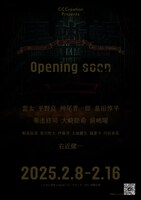 CCCreation Presents 舞台「黒蜥蜴～Burlesque KUROTOKAGE～」ビジュアル