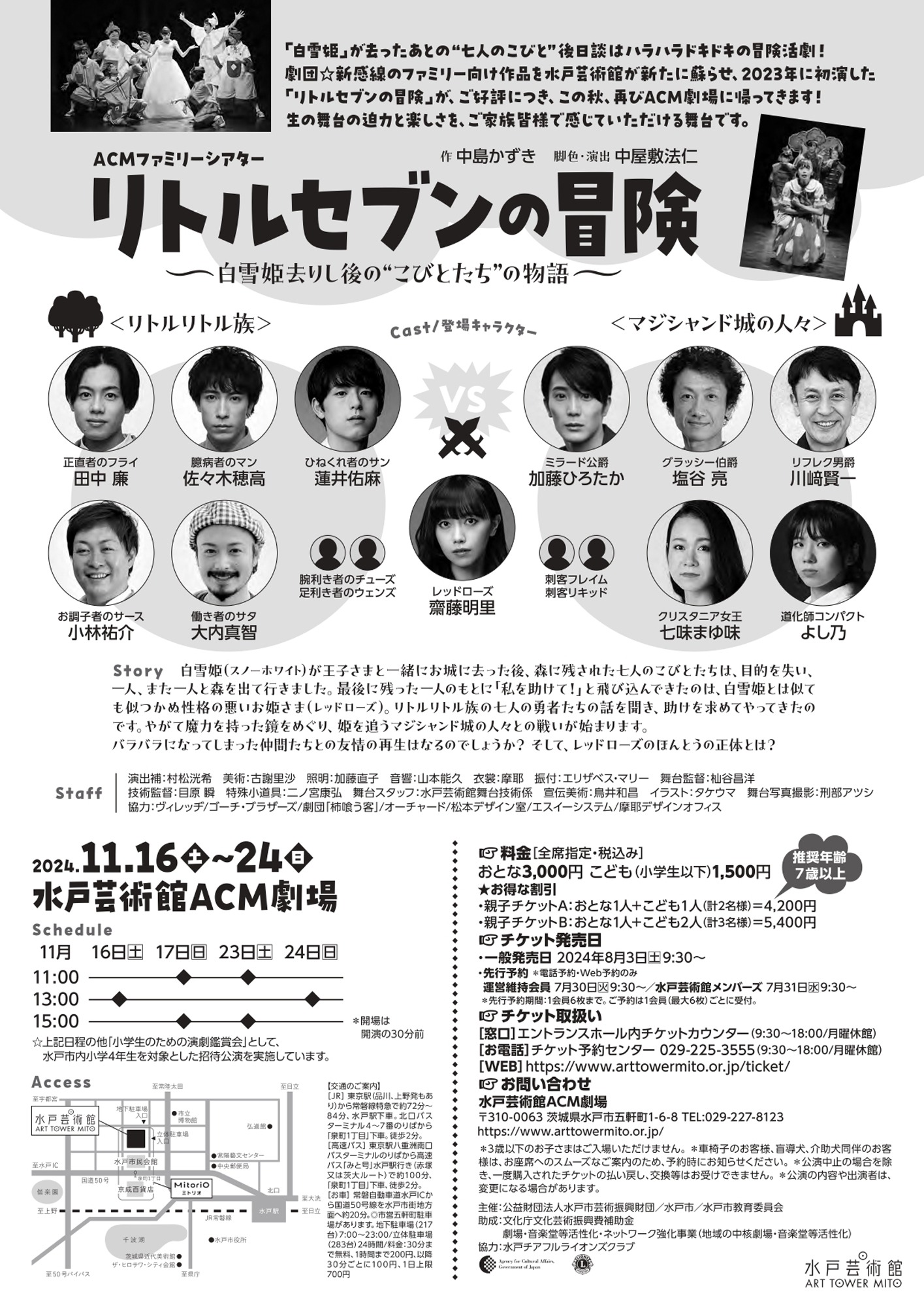 ACMファミリーシアター「リトルセブンの冒険 ～白雪姫去りし後の “こびとたち” の物語～」チラシ裏（提供：水戸芸術館 / イラスト：タケウマ）