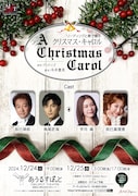 リーディング&歌で届ける「クリスマス・キャロル」に辰巳琢郎・鳥尾匠海・宇月颯・辰巳真理恵