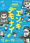 ジョブキタ北八劇場オープニング企画公演 KITA8NEXT #1「エンギデモナイ」チラシ表